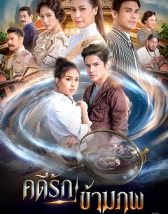  Любовь, победившая время 