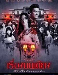  Неспящие: Полуночные желания 
