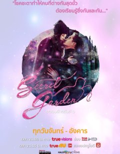  Таинственный сад 