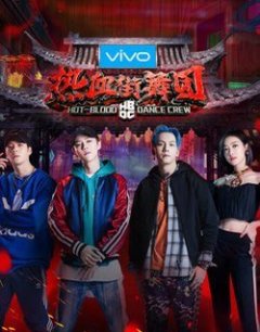  Hot Blood Dance Crew 