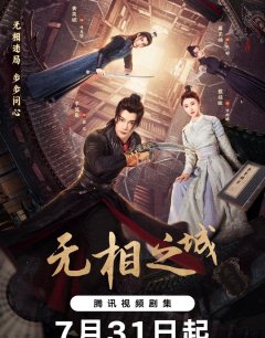  Город Иллюзий 