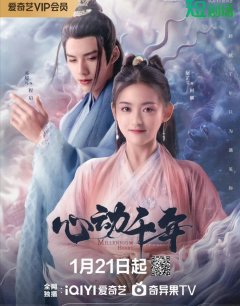  Сердцебиение тысячелетий 