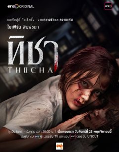  Тича 