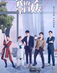  Моя девушка знает кунг-фу 