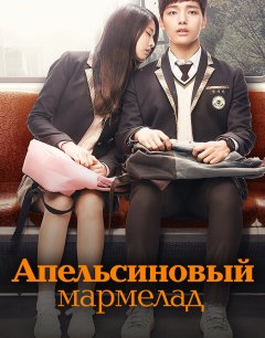  Апельсиновый мармелад 